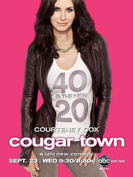熟女镇 第一季 Cougar Town Season 1