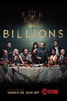 亿万 第三季 Billions Season 3
