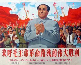 欢呼毛主席革命路线的<span style='color:red'>伟大胜利</span>——庆祝一九六七年“五一”国际劳动节