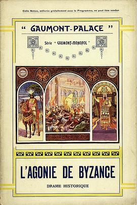 拜占庭的痛苦 L'agonie de Byzance