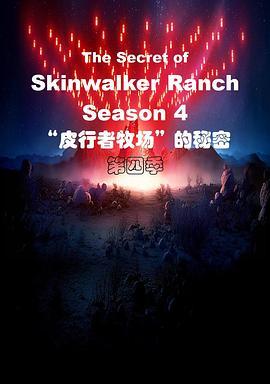 “<span style='color:red'>皮</span><span style='color:red'>行</span><span style='color:red'>者</span>牧场”的秘密 第四季 The Secret of Skinwalker Ranch Season 4