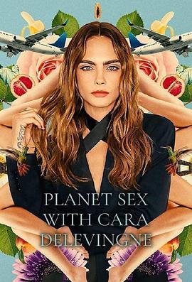 卡拉·迪瓦伊的星球性爱 第一季 Planet Sex with Cara Delevingne
