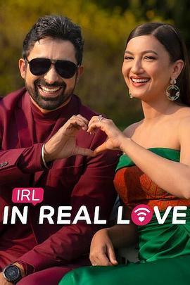 真爱 IRL IRL - In Real Love