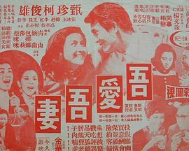吾爱吾妻