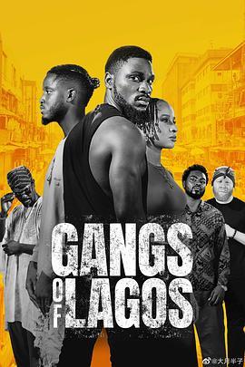 <span style='color:red'>拉各斯</span>黑帮 Gangs of Lagos