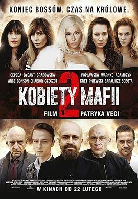 女黑手党2 Kobiety mafii 2