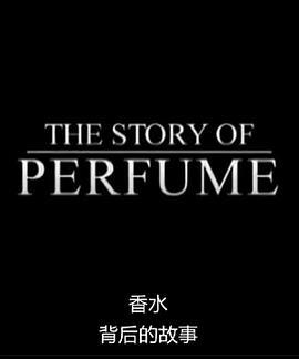 《香水》<span style='color:red'>背后的故事</span> The Story of 'Perfume'