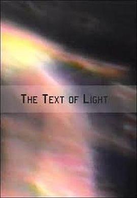 光之文本 The Text of Light