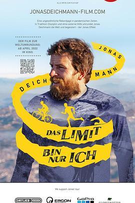 乔纳斯・戴克曼 —— 超越极限 Jonas Deichmann - Das Limit bin nur ich