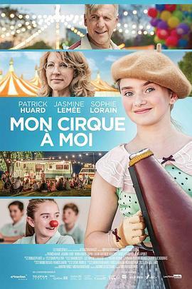 马戏团的童年 Mon Cirque à Moi