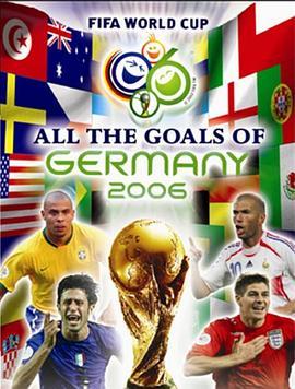 200<span style='color:red'>6年</span>世界杯进球全纪录 All the Goals of 2006 FIFA World Cup Germany