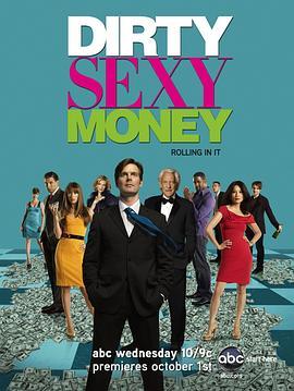 黑金家族 第二季 Dirty Sexy Money Season 2