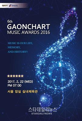 2016 Gaon Chart K-POP大奖 제6회 가온차트 뮤직 어워즈