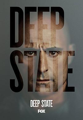 深暗势力 第一季 Deep State Season 1