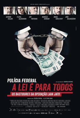 <span style='color:red'>巴西</span>反贪第一案 Polícia Federal: A Lei é Para Todos