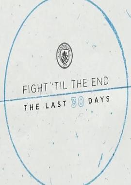 曼城纪录片《力战到底》 Fight 'til the end: The <span style='color:red'>final</span> 30 days