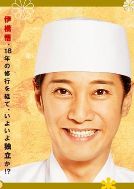 厨艺小天王 2013春特别篇 味いちもんめ 2013春SP
