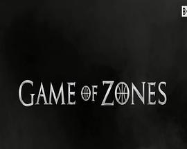 NBA版权力的游戏 第三季 Game Of Zones Season 3