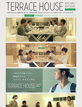 双层公寓：邻家<span style='color:red'>男女</span> Terrace House: Boys x Girls Next Door