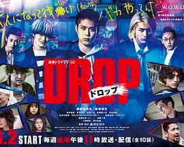 剽悍少年 ドロップ