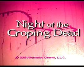 活死人之夜 Night of the Groping Dead