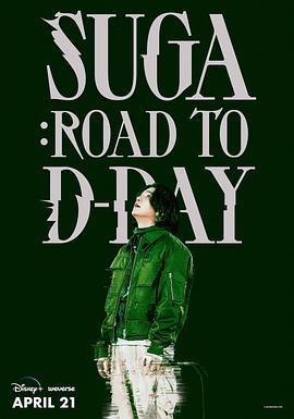 闵玧其：音乐朝圣之路 SUGA: Road To D-Day