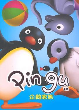 企鹅家族第四季 Pingu Season 4