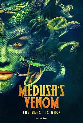 美杜莎毒液 Medusa’s Venom