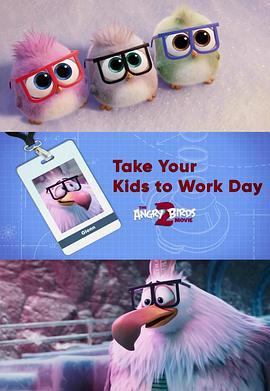 带孩子上班日 The Angry Birds 2: Take Your Kids to Work Day
