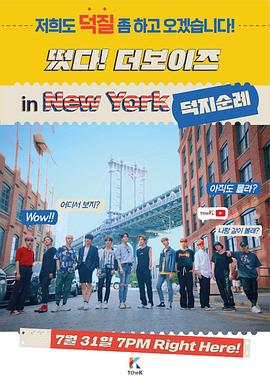 Come On! THE BOYZ in 纽约 Come On! THE BOYZ in New York