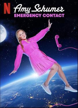 艾米·舒默：紧急联系人 Amy Schumer: Emergency <span style='color:red'>Contact</span>