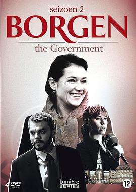 权力的堡垒 第二季 Borgen Sæson 2