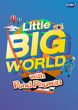 小小大世界 LITTLE BIG WORLD WITH POND PHUWIN