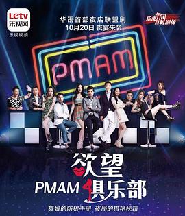 PMAM<span style='color:red'>之</span>欲望<span style='color:red'>俱</span><span style='color:red'>乐</span><span style='color:red'>部</span> PMAM<span style='color:red'>之</span>慾望<span style='color:red'>俱</span>樂<span style='color:red'>部</span>
