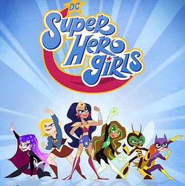 DC超级英雄美少女短片 DC Super Hero Girls: Super Shorts