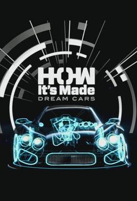 制造的原理：梦幻名车 第一季 How It's Made: Dream Cars Season 1