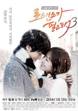 <span style='color:red'>需</span><span style='color:red'>要</span>浪漫3 로맨스가 필요해3