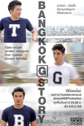 曼谷同志故事 Bangkok G Story