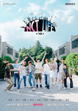 NCT LIFE in 加平 NCT LIFE in 가평