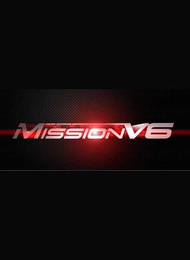 MissionV6 ミッションV6