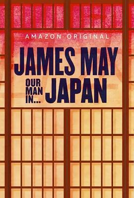 詹姆斯·梅：人在日本 第一季 James May: Our Man in Japan Season 1