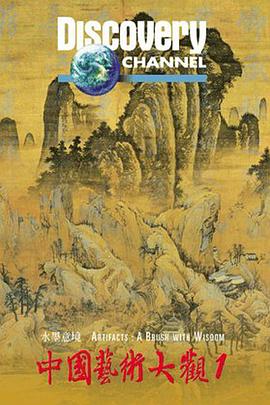 中<span style='color:red'>国</span><span style='color:red'>艺</span><span style='color:red'>术</span>大观 Discovery: Artifacts