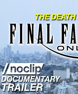 最终幻想14纪录片 第一季 FINAL FANTASY XIV Documentary Season 1