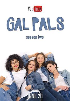 女友 第二季 Gal Pals Season 2