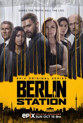 柏林情报站 第二季 Berlin Station Season 2