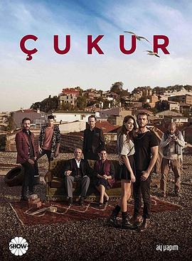 坑 第一季 Çukur Season 1