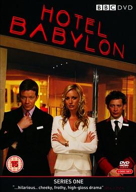巴比伦饭店 第一季 Hotel Babylon Season 1