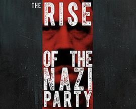 纳粹的崛起 The Rise of the Nazi Party