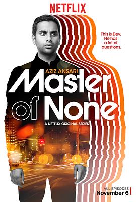 <span style='color:red'>无为</span>大师 第一季 Master of None Season 1
