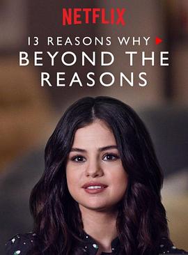 十三个原因：幕后故事 13 Reasons Why: Beyond the Reasons